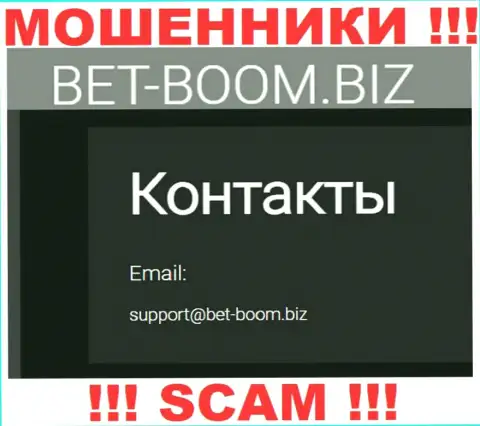 Вы обязаны знать, что контактировать с компанией BetBoomBiz через их e-mail опасно - это мошенники