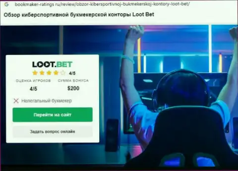 LootBet - это интернет-мошенники, будьте очень внимательны, ведь можно лишиться денег, имея дело с ними (обзор)