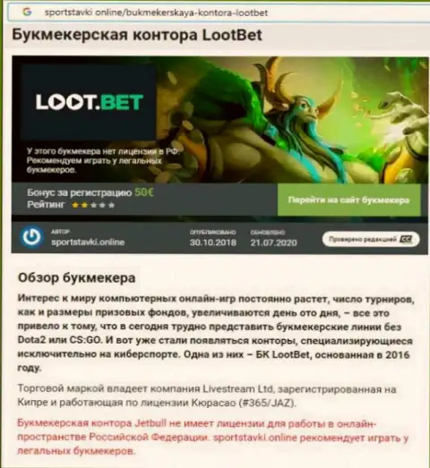 LootBet - это ОЧЕРЕДНОЙ ВОРЮГА !!! Ваши вклады под угрозой прикарманивания (обзор)