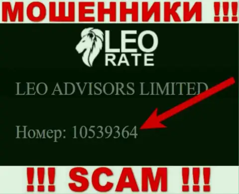 НЕТ - это регистрационный номер воров LEO ADVISORS LIMITED, которые НЕ ВОЗВРАЩАЮТ ДЕНЕЖНЫЕ СРЕДСТВА !!!