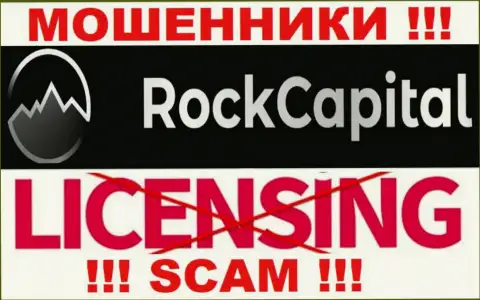 Информации о лицензии RockCapital у них на официальном web-сайте не предоставлено - это РАЗВОДИЛОВО !!!