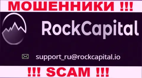 E-mail интернет обманщиков Rock Capital
