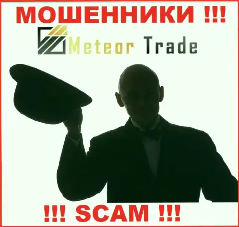 MeteorTrade Pro это internet-мошенники !!! Не сообщают, кто конкретно ими руководит