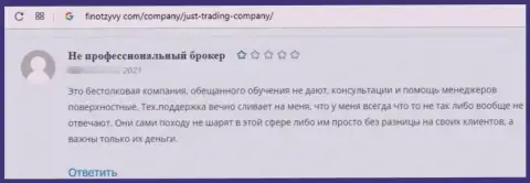 Отзыв, после анализа которого стало понятно, что организация Just Trading Company - это ВОРЫ !