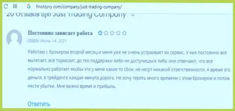 Взаимодействуя с JustTrading Company можете оказаться в числе одураченных, данными мошенниками, клиентов (высказывание)