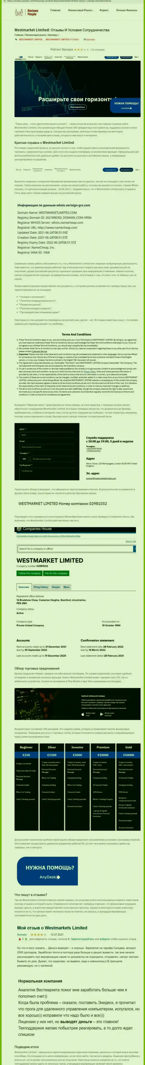 Обзорная статья о дилинговой организации WestMarketLimited Com на информационном ресурсе reviews-people com