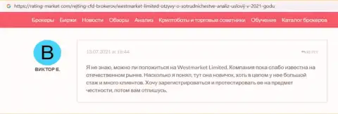 Биржевой трейдер форекс компании WestMarketLimited опубликовал свой коммент на web-сервисе Rating-Market Com