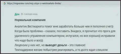 Игрок написал отзыв о Форекс брокере ВестМаркетЛимитед на web-сайте МигРевиев Ком