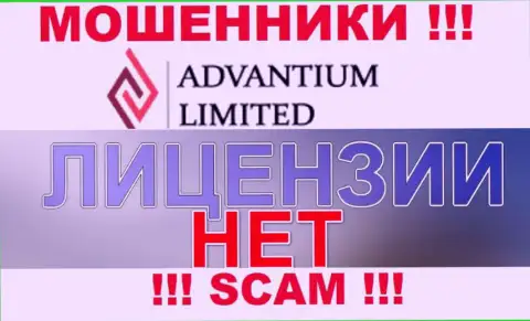 Доверять Advantium Limited довольно опасно !!! У себя на сайте не засветили лицензию на осуществление деятельности