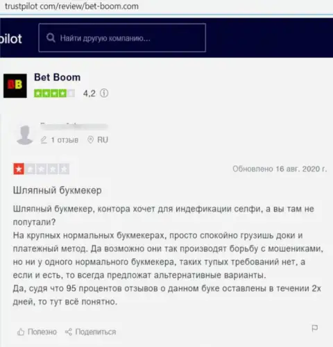Автор данного отзыва заявил, что компания БетБум - это МОШЕННИКИ !!!