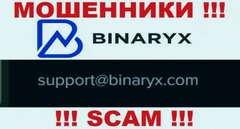 На интернет-портале мошенников Binaryx Com предоставлен этот е-майл, куда писать довольно рискованно !!!