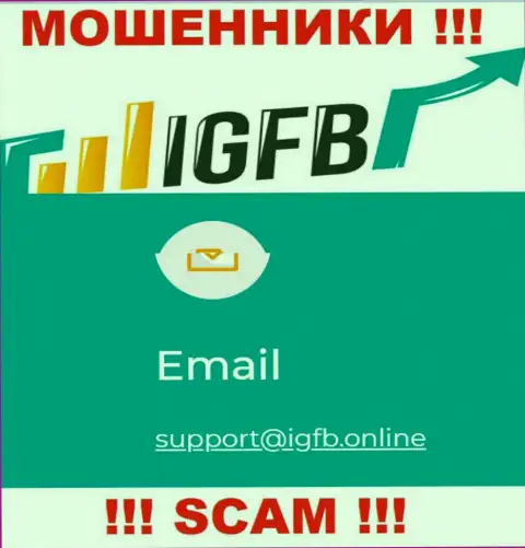 В контактной информации, на онлайн-ресурсе жуликов IGFB One, размещена вот эта почта