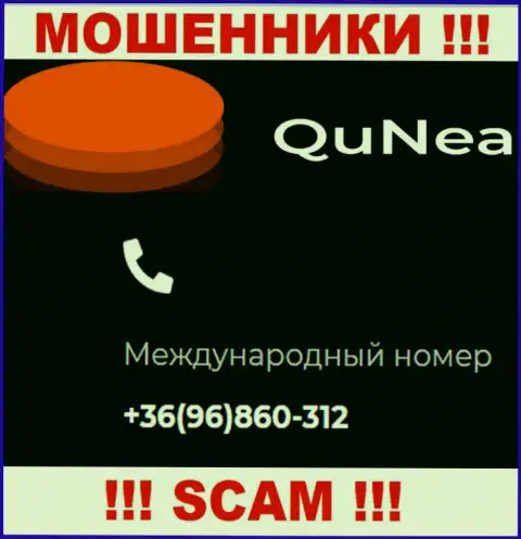 С какого номера телефона Вас станут обманывать трезвонщики из QuNea Com неведомо, будьте осторожны