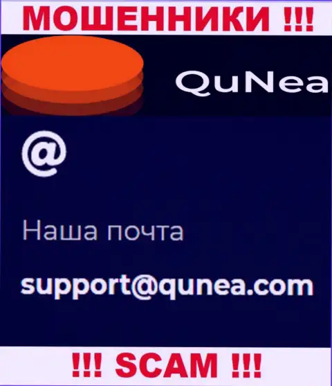 Не пишите на адрес электронной почты QuNea Com - это мошенники, которые прикарманивают депозиты доверчивых клиентов