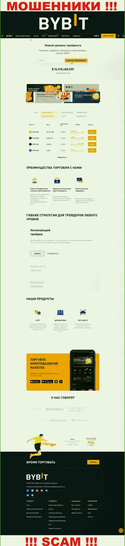 Главная страничка официального интернет-сервиса мошенников БайБит Финтеч Лтд