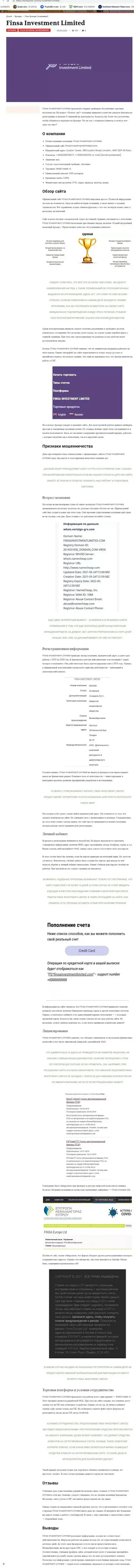 FinsaInvestment Limited - это ЛОХОТРОНЩИК !!! Отзывы и реальные факты противозаконных деяний в обзорной статье