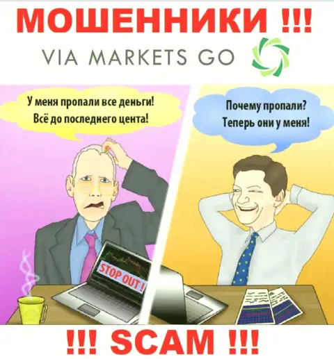 Весьма опасно иметь дело с организацией ViaMarketsGo - грабят биржевых игроков
