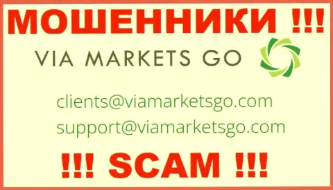 Рекомендуем избегать общений с интернет мошенниками ViaMarketsGo Com, в том числе через их электронный адрес