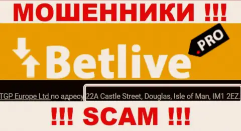 22A Castle Street, Douglas, Isle of Man, IM1 2EZ - оффшорный адрес регистрации жуликов BetLive Pro, опубликованный на их веб-ресурсе, БУДЬТЕ ОСТОРОЖНЫ !!!