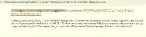 Автор мнения говорит о том, что StockTrade Invest - ШУЛЕРА !!! Взаимодействовать с которыми опасно