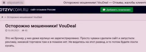 Держитесь, как можно дальше от интернет-мошенников VouDeal Com, если нет желания лишиться денег (отзыв)