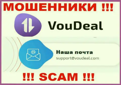 VouDeal - это АФЕРИСТЫ !!! Данный e-mail представлен на их официальном онлайн-ресурсе
