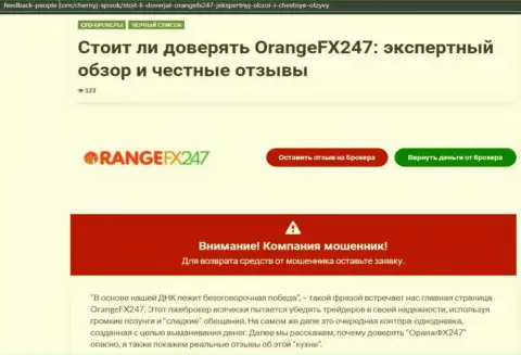 РАЗВОД !!! Обзорная статья о конторе OrangeFX247