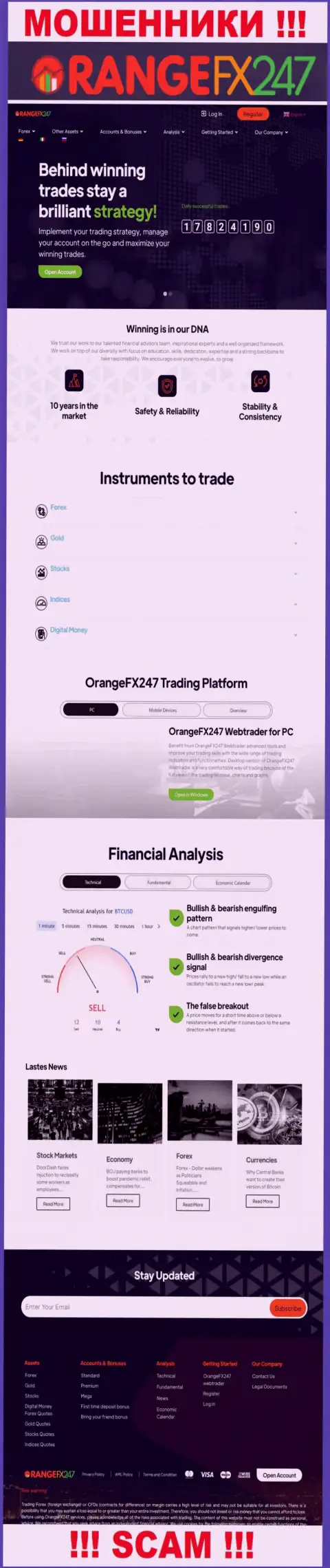 Главная страница официального сервиса ворюг OrangeFX247