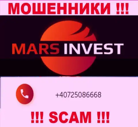 У Mars-Invest Com припасен не один номер телефона, с какого поступит вызов Вам неведомо, будьте внимательны