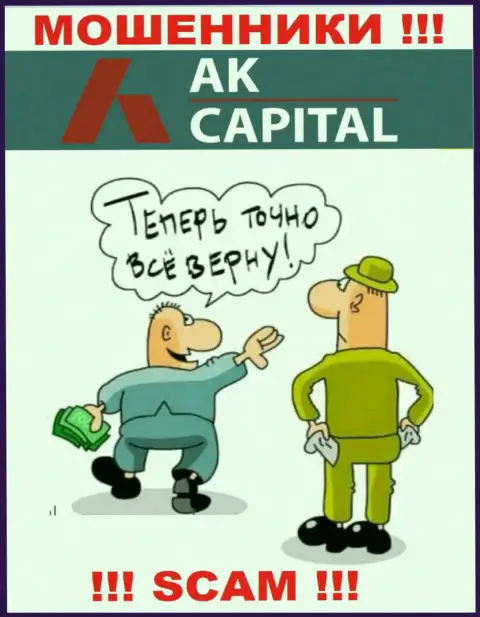 Мошенники из AKCapitall Com вымогают дополнительные финансовые вливания, не ведитесь