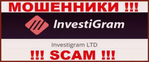 Юридическое лицо Инвести Грам - это Инвестиграм Лтд, такую информацию оставили аферисты на своем сайте