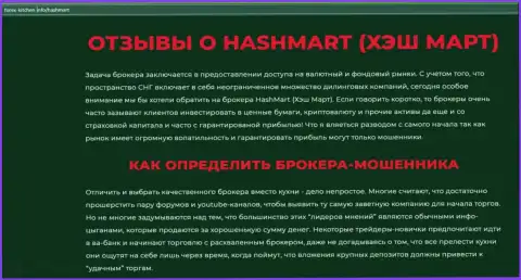 Автор обзорной статьи рекомендует не отправлять средства в HashMart - ЗАБЕРУТ !!!