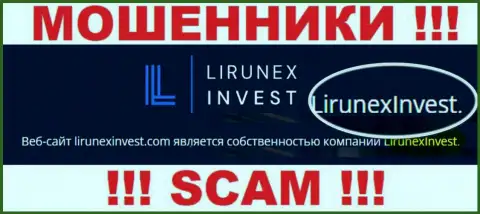 Избегайте интернет-шулеров LirunexInvest Com - присутствие информации о юридическом лице LirunexInvest не сделает их приличными