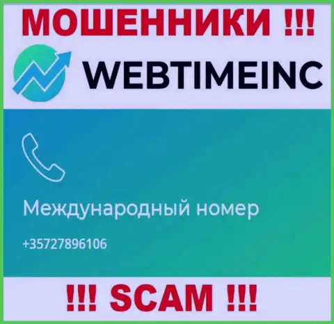 Не позволяйте мошенникам из компании WebTimeInc Com себя развести, могут позвонить с любого номера телефона