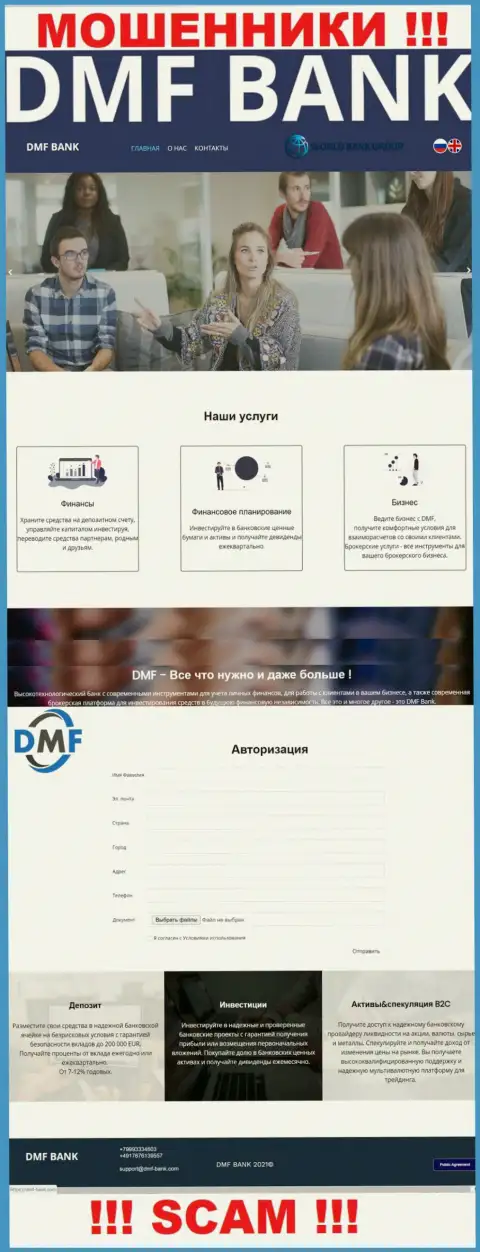 Фальшивая информация от мошенников DMF Bank на их официальном сервисе ДМФ-Банк Ком