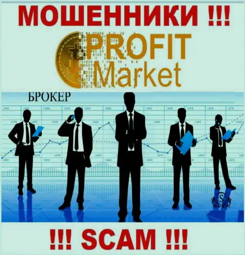 Брокер - это конкретно то, чем занимаются ворюги ProfitMarket