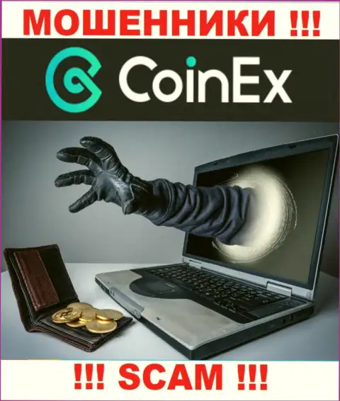 Компания Coinex Com - это лохотрон !!! Не верьте их обещаниям