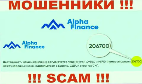 Номер лицензии AlphaFinance, на их сайте, не сможет помочь сохранить Ваши финансовые активы от воровства