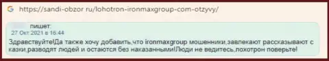 Отзыв жертвы незаконных уловок компании Iron Max Group - воруют деньги