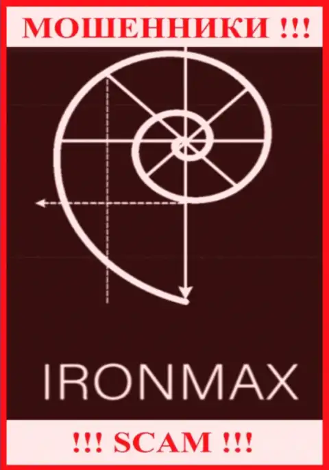 Iron Max - это МАХИНАТОРЫ !!! Связываться крайне рискованно !!!