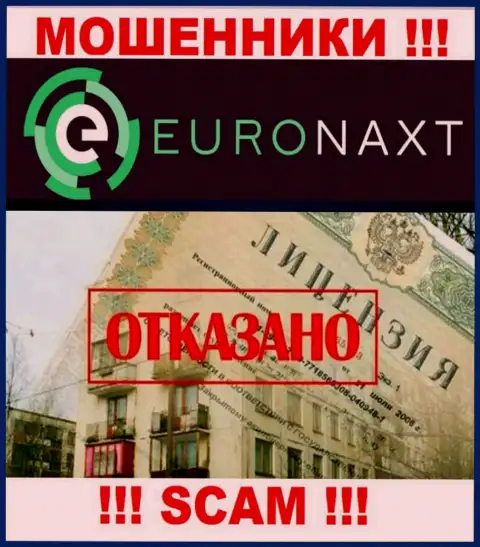 EuroNax работают незаконно - у этих интернет-лохотронщиков нет лицензии на осуществление деятельности ! БУДЬТЕ КРАЙНЕ БДИТЕЛЬНЫ !!!