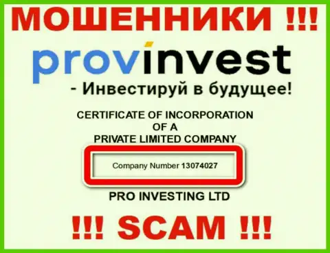 Регистрационный номер мошенников ProvInvest, опубликованный у их на официальном веб-сервисе: 13074027