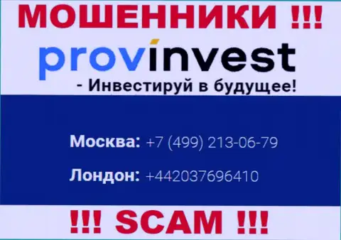 Не берите телефон, когда звонят незнакомые, это могут быть internet-мошенники из организации ProvInvest