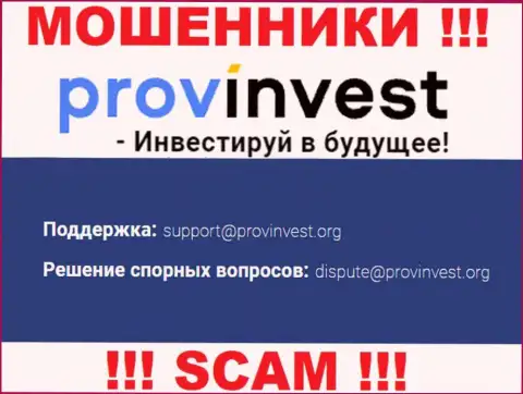Компания ProvInvest не прячет свой е-мейл и представляет его у себя на онлайн-ресурсе