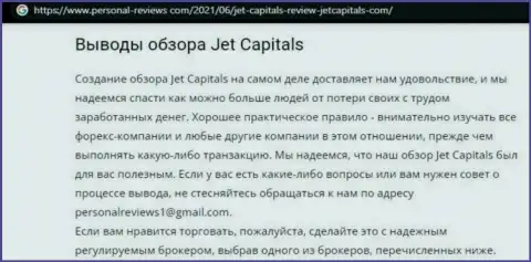 JetCapitals - это интернет лохотронщики, которых стоило бы обходить стороной (обзор мошеннических деяний)
