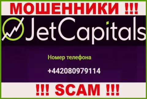Будьте очень внимательны, поднимая телефон - МОШЕННИКИ из конторы Jet Capitals могут позвонить с любого номера телефона
