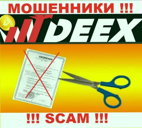 Решитесь на взаимодействие с организацией DEEX - лишитесь вложенных денег !!! У них нет лицензии