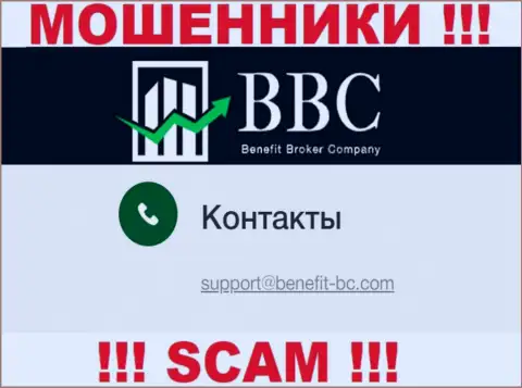 Не вздумайте связываться через е-майл с организацией Бенефит-БС Ком - это МОШЕННИКИ !!!