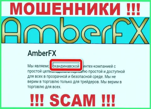 Оффшорный адрес регистрации организации AmberFX стопудово фейковый