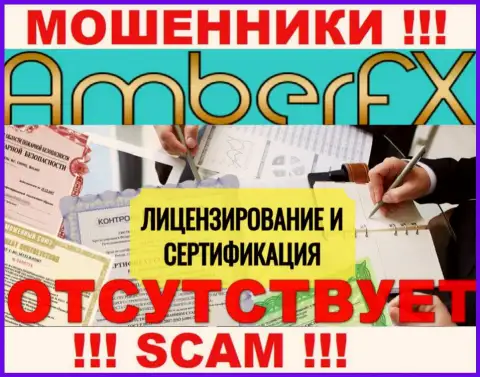 Лицензию га осуществление деятельности обманщикам не выдают, поэтому у internet лохотронщиков Amber FX ее и нет